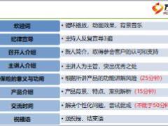 小說會(huì)會(huì)前會(huì)中會(huì)后操作技巧含備注25頁.ppt