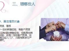 團隊增員育成管理技巧分享24頁.ppt