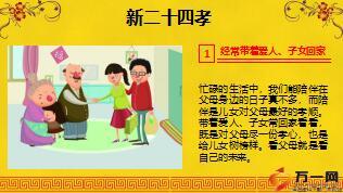 早會(huì)專題新二十四孝26頁.ppt