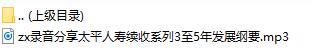 录音分享太平人寿续收系列3至5年发展纲要.rar