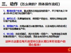 银保绩优分享老客户转介绍的魅力7页.ppt