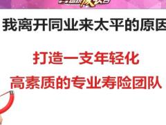 视频精英分享年轻化高素质专业寿险团队打造技巧.rar