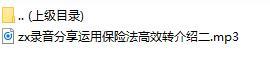 录音分享运用保险法高效转介绍二.rar