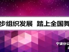 视频精英分享扎步组织发展踏上全国舞台.rar