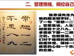 职业经理人的情商管理55页.ppt