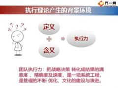 执行力塑造培训课件含备注37页.ppt