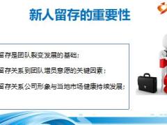 保险新人留存问题浅析6页.ppt