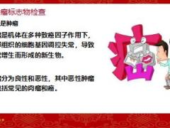 肿瘤风险评估宣导片14页.ppt