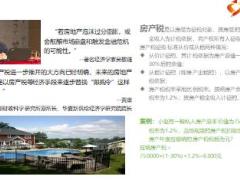 年金保险培训课件之年金节税22页.ppt