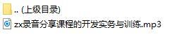 录音分享课程的开发实务与训练.rar