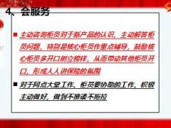 新华惠赢宝网点销售分享19页.ppt