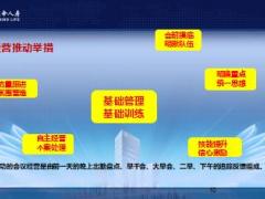 会议经营典范分享富德生命版36页.ppt