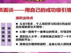 视频精英分享打造精英团队做保险企业家.rar