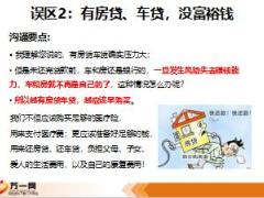 保险新兵营培训11健康险购买常见误区13页.ppt