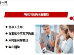 主管陪访辅导做一名优秀教练18页.ppt