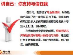 保险新兵营培训15三讲之讲自己11页.ppt