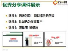 精彩分享課程的制作流程技巧培訓(xùn)46頁(yè).ppt