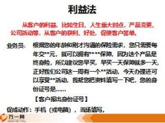 保险新兵营培训19促成与拒绝处理25页.ppt
