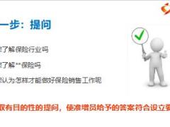 組織發(fā)展增員培訓(xùn)課件6增員面談之說明促成異議處理43頁.ppt