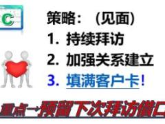 保险精准营销训练2DCBA客户升级含备注25页.ppt