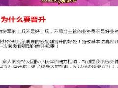 视频精英分享寿险从业晋升之路.rar