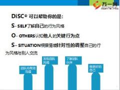 TM职场必修课DiSC性格测试培训含备注28页.ppt