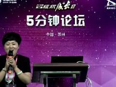 视频精英分享抓住机遇壮大团队做晋升.rar