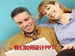 PPT制作技巧培训52页.ppt
