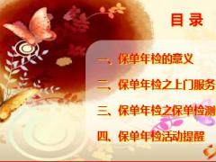 保險(xiǎn)營銷保單年檢活動(dòng)宣導(dǎo)課件50頁.ppt