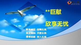 东吴人寿银保欣享无忧安顺百万期交产品培训27页.ppt
