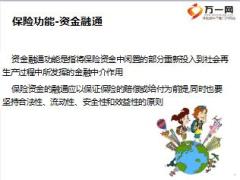 保险基础知识培训课件含备注44页.ppt