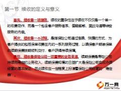 续期收展业务基础知识培训课件34页.ppt