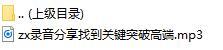 录音分享找到关键突破高端.rar