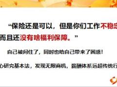 组织发展基本法利益分析太平版48页.ppt