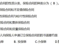 保险合同保险法风险与保险人身保险测试题含答案.rar