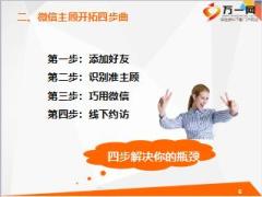 新人集训一主顾开拓1主顾开拓微信圈经营21页.ppt