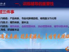 建立分区训练辅导系统工作分享含备注81页.ppt