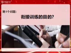 在衔接训练中收获新人保费39页.ppt