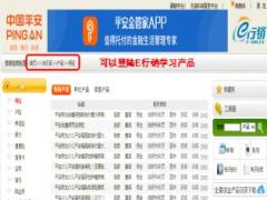 新人集训四售后服务1四步做好保单检视20页.ppt