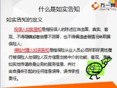 新人集训四售后服务2如何进行如实告知32页.ppt