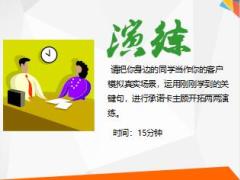 新人集训五主顾开拓主顾开拓工具介绍及训练27页.ppt