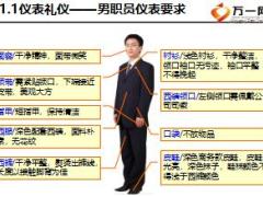 礼仪及基础服务行为规范培训46页.ppt