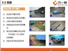 车物大案定损全流程介绍37页.ppt