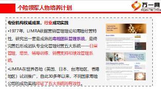 个险领军人物培养计划宣导片71页.ppt