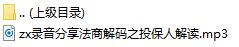 录音分享法商解码之投保人解读.rar