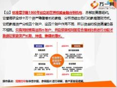 新人集训六销售面谈2理财观念运用标准普尔导入开门红产品19页.ppt