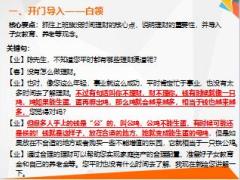 新人集训六销售面谈3理财观念理财型保险产品销售观念34页.ppt