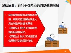 新人集训七售后服务1最大诚信原则在保险销售过程中的运用26页.ppt