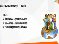 新人集训七售后服务2非传统险销售过程中的合规要求29页.ppt