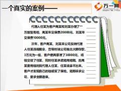新人集训七售后服务3如何远离误导21页.ppt